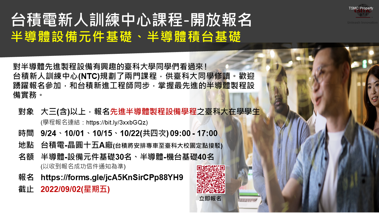 NTC課程